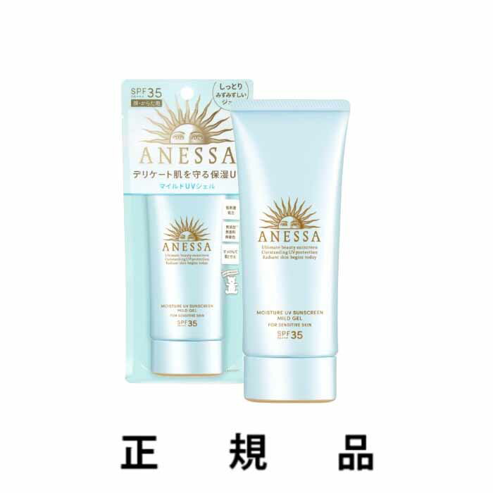 アネッサ 日焼け止め（マイルドタイプ） 【即納】【資生堂】ANESSA アネッサ モイスチャーUV マイルドジェルN SPF35+・PA+++ 90g【正規品】