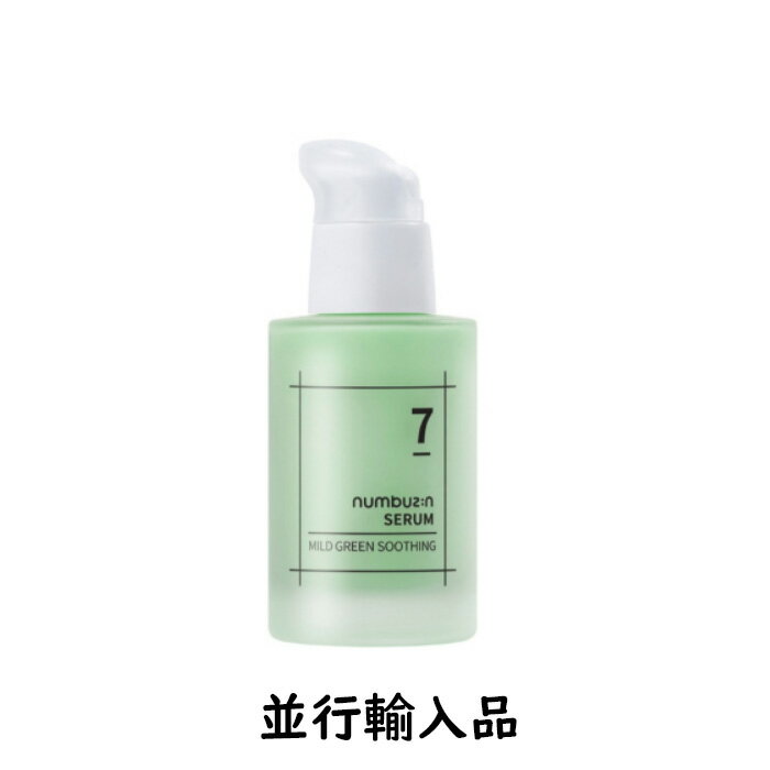 乐天商城 - 【特価10％OFF】numbuzin ナンバーズイン 7番 なでなでグリーンセラム 50mL【韓国化粧品】【韓国コスメ】【国内発送】【スキンケア】【並行輸入品】