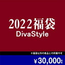 【2022年新春福袋】 DivaStyle コスメ福袋 スキンケア ＆メイクアップ豪華10点セット(35000円以上相当）