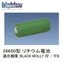【メール便対応】LEDライト bigblue(ビックブルー) BlackMolly用(IV・VB) スペアリチウムイオン電池(PSE(電気用安全法)適合)