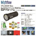 LEDライト bigblue(ビックブルー)VTL-8000P Max