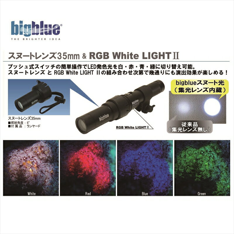 手数料安い メール便対応 ledライト Bigblue ビックブルー スヌートレンズ 35mm Rgb White Lght2 セット 爆安プライス Eburnietoday Com 手数料安い メール便対応 ledライト Bigblue ビックブルー スヌートレンズ 35mm Rgb White Lght2 セット 爆安プライス Eburnietoday Com