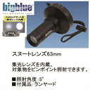 LEDライト bigblue(ビックブルー) スヌートレンズ 63mm