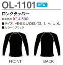 【メール便対応】ZERO OL-1101 インナーウエアーロングタッパー