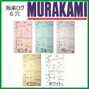 【メール便対応】海楽ログ 6穴バインダー用ログリフィル