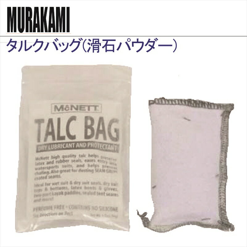 【メール便対応】MURAKAMI タルクバッグ(滑石パウダー)