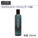 【コンパクト便対応】MURAKAMI-TOOLS-(TLS) ウェットスーツシャンプー TAID