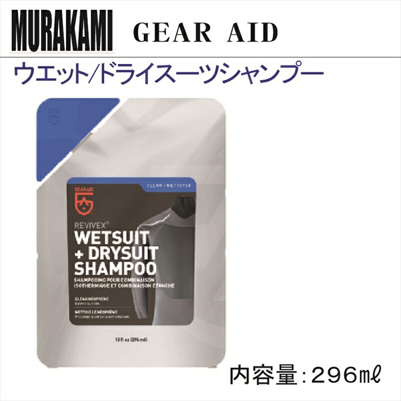 【コンパクト便対応】GEAR AID ウエット/ ドライスーツシャンプー