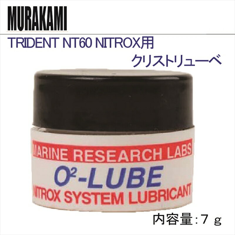 MURAKAMI TRIDENT NT60 NITROX 用　クリストリューベ