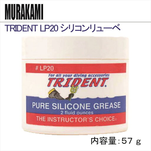 MURAKAMI TRIDENT LP20 シリコンリューベ MURAKAMI TRIDENT LP20 シリコンリューベ