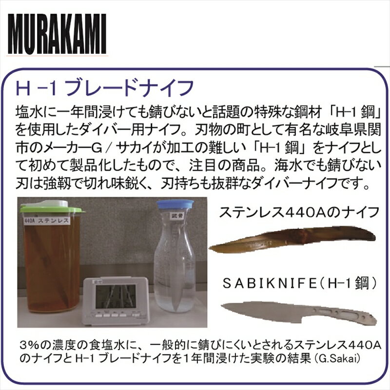 MURAKAMI H - I ブレード ナイフ　スパイダルコ ソルト3 直刃・波刃