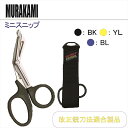 MURAKAMI ミニシースニップ