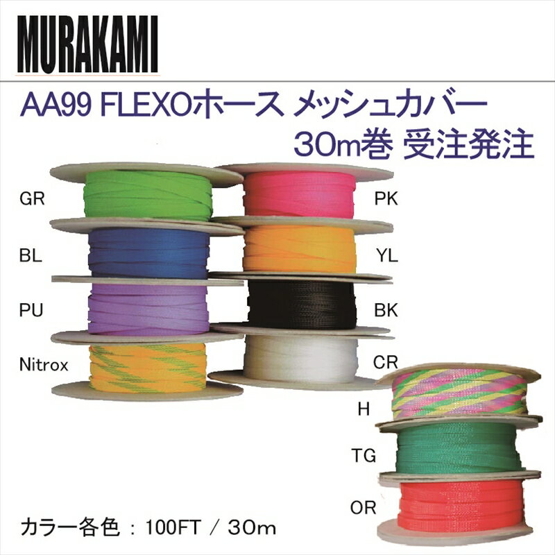 AA99 FLEXO ۡ å奫С30m 
