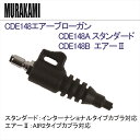 【メール便対応】CDE148 エアーブローガン