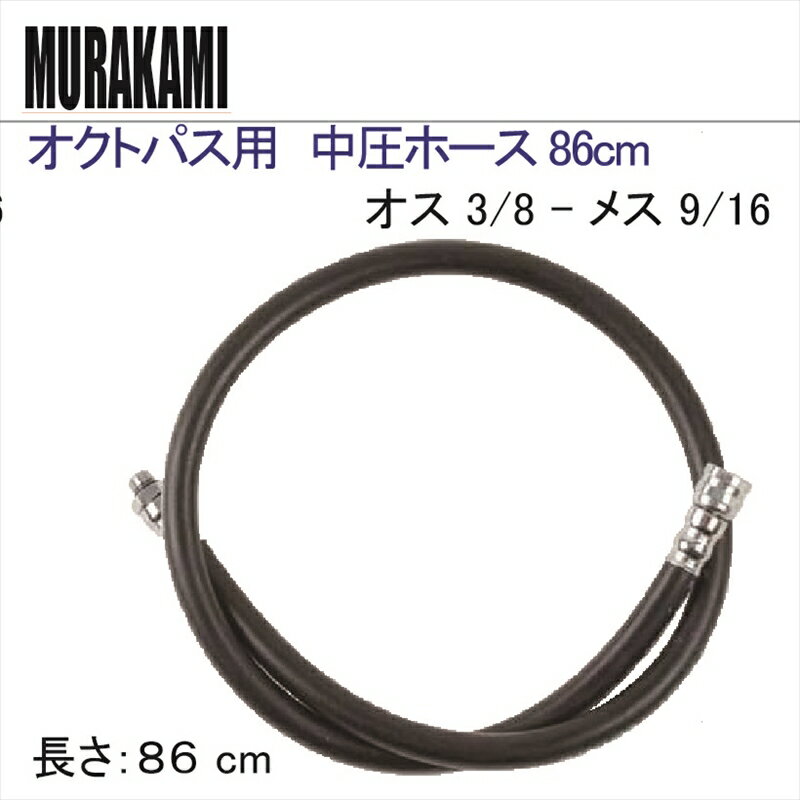 【メール便対応】レギュレーター用　中圧ホース 71cm