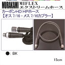 商品説明 MIFLEX エクストリームホース ダイビングをより多彩に。 カラフルなエクストリームのホースは圧力をかけても柔軟性に富んでいて従来のホースよりも60％も軽く、破裂圧力も2倍、そして寿命も3倍、更に摩擦に強いコーティング加工が施されハイスペックを誇ります。 また30種ものテストを行い安全性も実証されています。 柔軟かつ軽量・高耐久性に優れたホースはテクニカルダイビングのコンフィグレーションを変える可能性のあるホースです。 カラー ブラック 長さ 15cm メール便対応商品 この商品はメール便対応商品です。メール便発送をご希望の場合は下記の注意事項をご了承の上、発送方法で「メール便」をお選びください。 料金 通常メール便：216円 速達メール便：350円 配送 ポスト投函となります。ポストに入らない場合は営業所持ち帰りとなり不在票が投函されます。 補償 破損、紛失、未着等配送上のトラブルの補償はありません。（追跡番号はお知らせします） 配送までの日数 発送から2日〜4日かかります。 ※速達サービス対応（目安として600km圏内は翌日、600km圏以上は翌々日のお届けになります） 【重要】 メール便でご注文のお客様は代引きでの配送は出来ません！ 代引き配送ご希望の場合は銀行振込・クレジット決算でのお支払いのみになります。 ご注意くださいませ！　