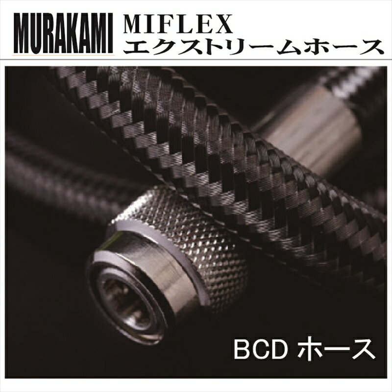 【メール便対応】MIFLEX ホース　LPホース 【オス 3/8 - メス 9/16】(140cm) 3