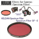 商品説明 KELDAN Spectrum Filterは、水中の照明条件のスペクトル測定に基づき科学 的に設計された色補正フィルターです。カメラのレンズに取り付けることで、深い水 深で吸収、失われる光のスペクトルを滑らかに補正し、正しい色を復元。カメラの ホワイトバランスを最適化して、被写体の持つ色彩を忠実に映し出すことができます。 SF -2 2&#12316;4mの深さの海中の色補正に使用します。 ご使用になるカメラ口径（58/ 62/ 67/ 72/ 77/ 82）をお選びください。 SF -4 B 4&#12316;8mの深さの青みの強い海中の色補正に使用します。 ご使用になるカメラ口径（58/ 62/ 67/ 72/ 77/ 82） をお選びください。 SF -4 G 4&#12316;8mの深さの緑色の強い海中の色補正に使用します。 ご使用になるカメラ口径（58/ 62/ 67/ 72/ 77/ 82） をお選びください。 メール便対応商品 この商品はメール便対応商品です。メール便発送をご希望の場合は下記の注意事項をご了承の上、発送方法で「メール便」をお選びください。 料金 通常メール便：216円 速達メール便：350円 配送 ポスト投函となります。ポストに入らない場合は営業所持ち帰りとなり不在票が投函されます。 補償 破損、紛失、未着等配送上のトラブルの補償はありません。（追跡番号はお知らせします） 配送までの日数 発送から2日〜4日かかります。 ※速達サービス対応（目安として600km圏内は翌日、600km圏以上は翌々日のお届けになります） 【重要】 メール便でご注文のお客様は代引きでの配送は出来ません！ 代引き配送ご希望の場合は銀行振込・クレジット決算でのお支払いのみになります。 ご注意くださいませ！　