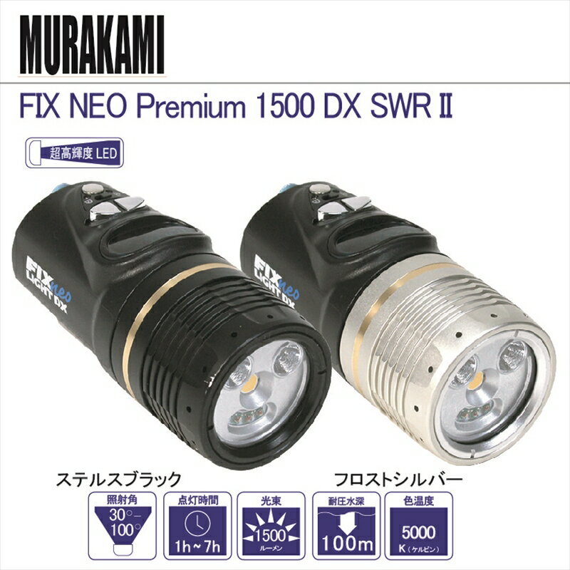 WEEFINE FIX LED ライト FIX NEO 1500 PREMIUM DX SWR 2 FS