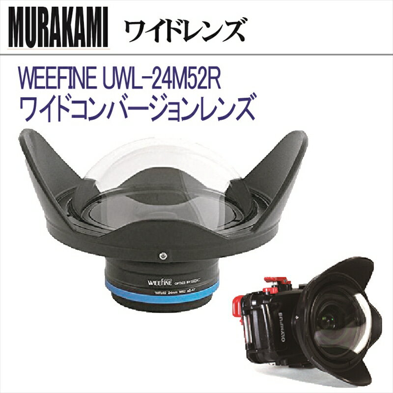 WEEFINE UWL-24M52Rワイドコンバージョンレンズ