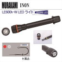 INON ストロボ&ライト LE600h-W LED ライト
