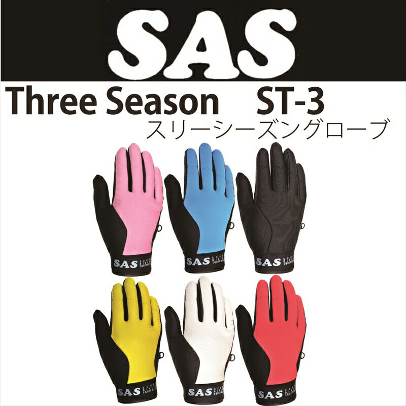 【メール便対応】【SAS】GLOVES3シーズングローブ