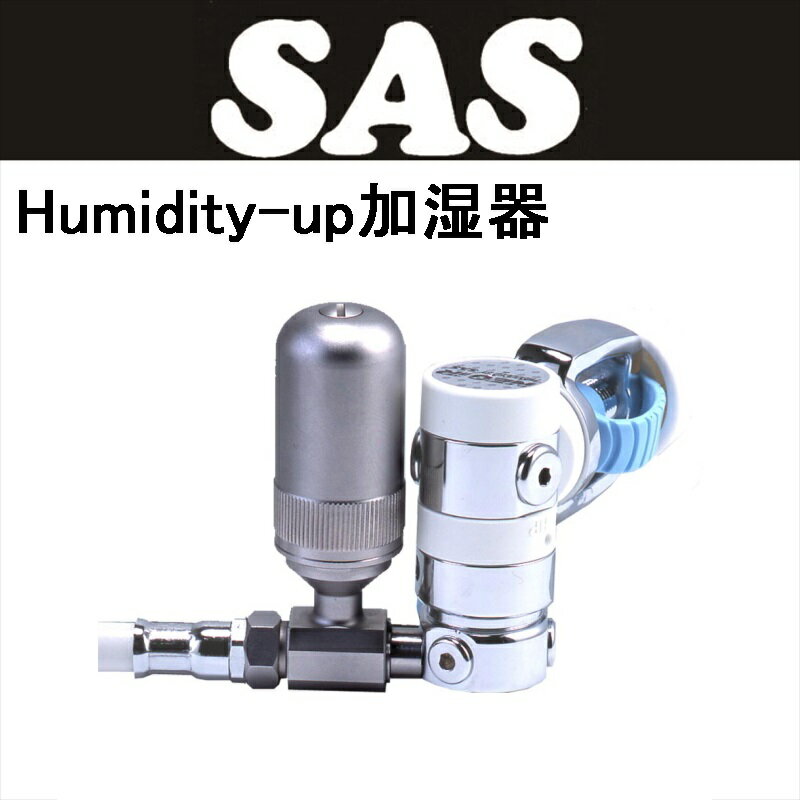 [SAS]Humidity-up加湿器