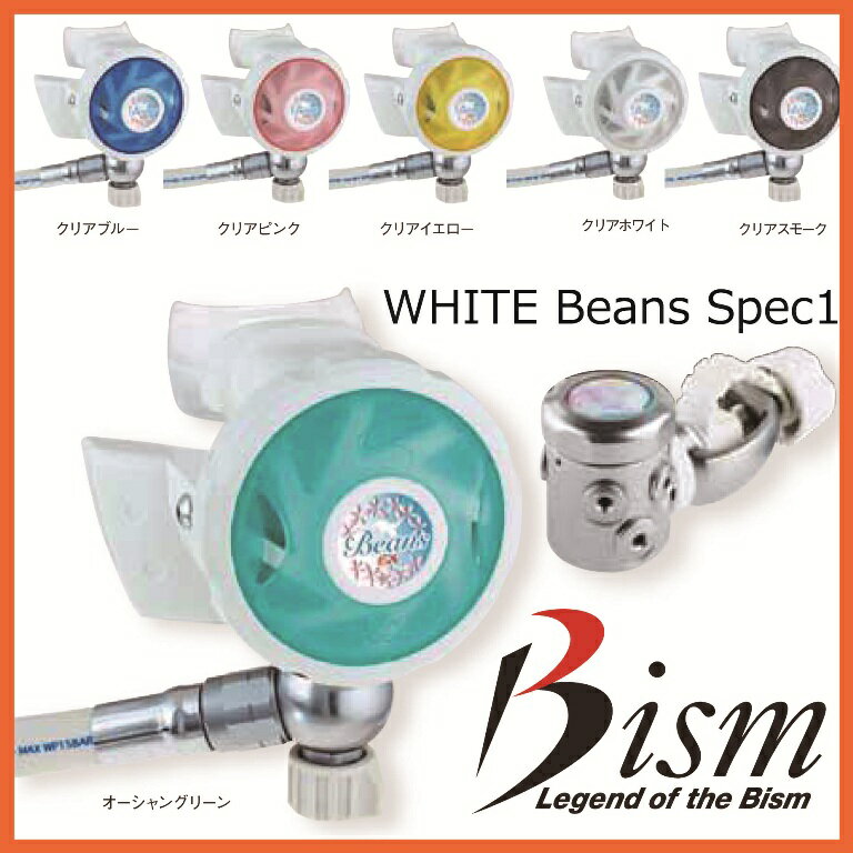 [Bism] ビーイズム Beans Specl レギュレーター RB3400CS(WHITE)・RB3401CS(BLACK)