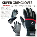 【メール便対応】[Bism] ビーイズム SUPER GRIP GLOVES（スーパーグリップ） ATG3300K