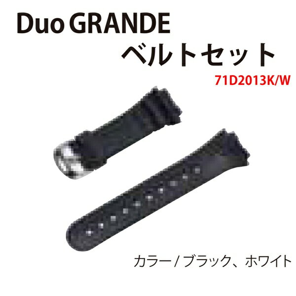 【メール便対応】[Bism] ビーイズム ダイブコンピューターベルトセット 71D2013K/W