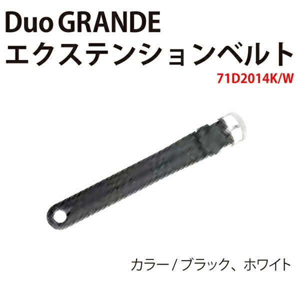 【メール便対応】[Bism] ビーイズム ダイブコンピューターエクステンションベルト 71D2014K/W