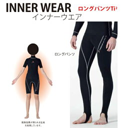 【メール便対応】[Bism] ビーイズム INNER WEAR(インナーウェア) ロングパンツTi2 LP2600