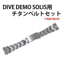 【メール便対応】[Bism] ビーイズム ダイブコンピューターDIVE DEMO SOLIS用チタンベルト 71DD1001TI