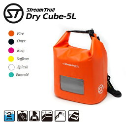 【メール便対応】【StreamTrail】[防水]Dry Cube-5L ドライキューブ5L