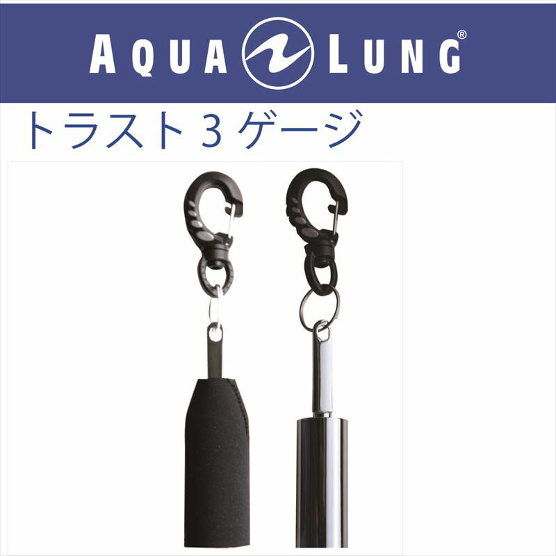 【メール便対応】日本アクアラング AQUA LUNG ダイビングベル