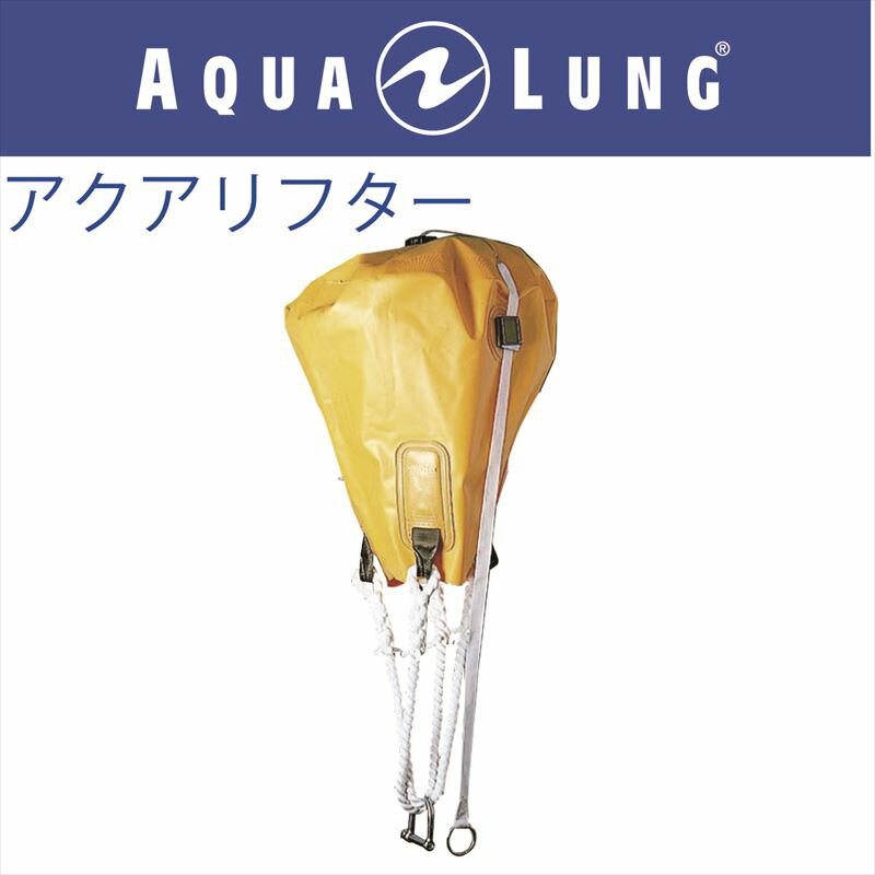 日本アクアラング AQUA LUNG アクアリフター　25kg