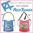 リーフツアラー のぞきメガネ