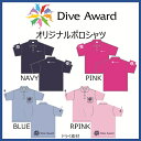 【メール便対応】オリジナルポロシャツ