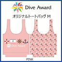 【メール便対応】オリジナルトートバッグ Mサイズ