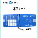 AQUA LUNG (アクアラング）水中ノート 778700 ダイビング