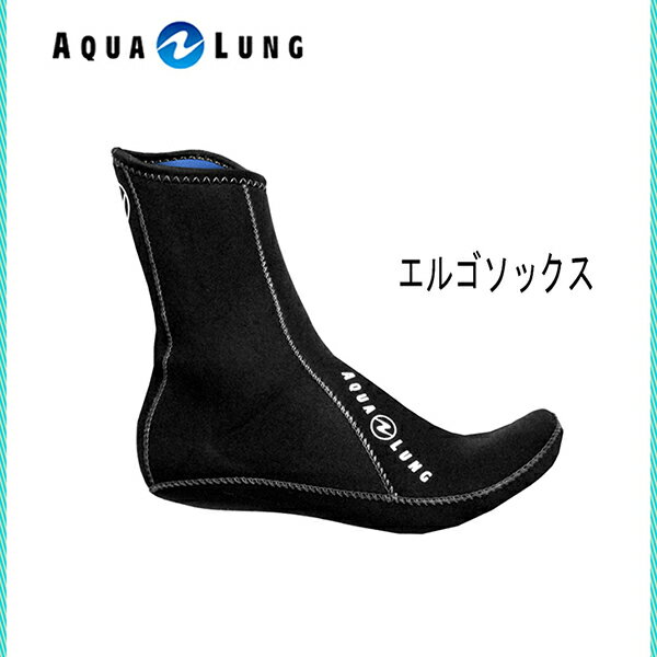 AQUALUNG(アクアラング）ソックスエルゴソックス K-N-695 男女兼用ソックスKN695 シュノーケリング ダイビング ソックス ブーツレディース メンズ 女性 男性メーカー在庫確認します。