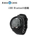 AQUA LUNG (アクアラング） ダイブコンピュータ ブルートゥース搭載 i300 81511x メンズ レディース 男性 女性 男女兼用 ダイビング メーカー在庫確認します