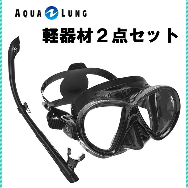 アクアラング 軽器材2点セットリヴィールX2ヴァリオスノーケルスキューバダイビング シュノーケリング