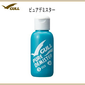 GULL(ガル)くもり止めピュアデミスター GA-5055シュノーケリング ダイビング マスクGA5055 マスクくもり止め