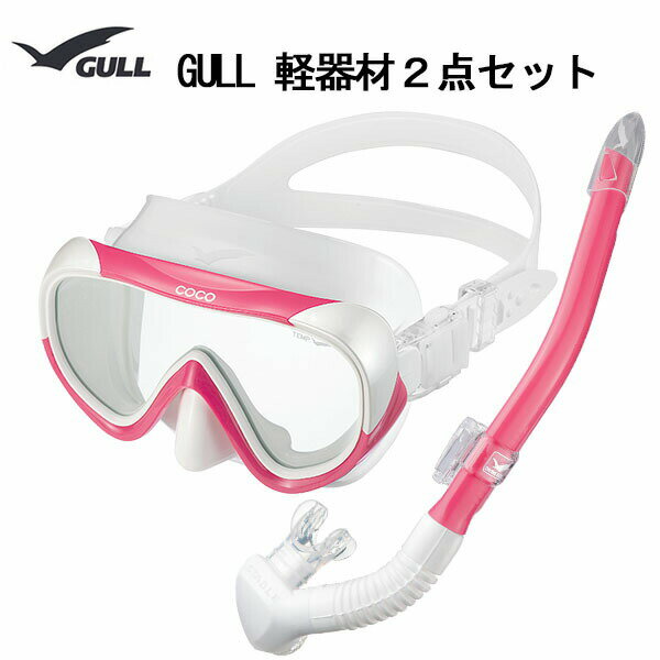 GULL(ガル） 軽器材2点セットCOCO ココ