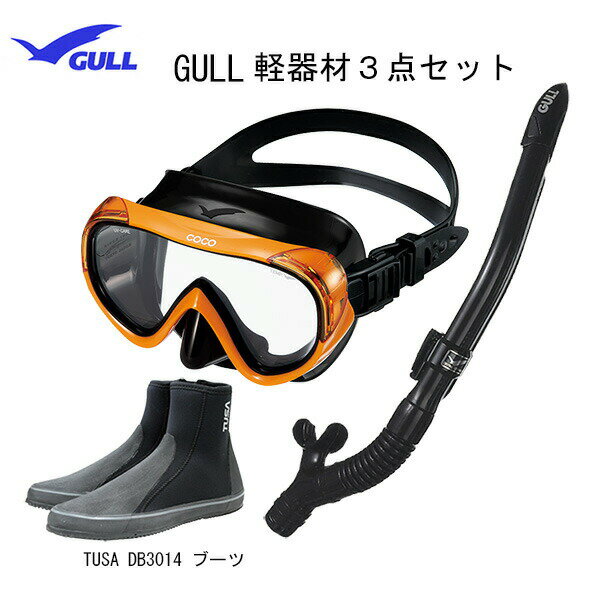 GULL(ガル）ダイビング 軽器材3点セットCOCO ココマスクレイラドライSPスノーケル(GS-3164)TUSAブーツシュノーケリング ダイビング 軽器材 1