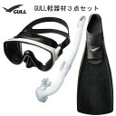 GULL(ガル）軽器材3点セットアビームブラック/ホワイトシリコンマスクカナールステイブル(GS-3172)レイラステイブル（GS-3174）ブラック/ホワイトシリコンMEW(ミュー)フィン メーカー在庫確認します。