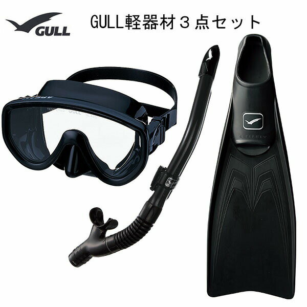 GULL(ガル）軽器材3点セット アビームブラックシリコン カナールドライSP(GS-3162)レイラドライSP（GS-3164) ブラックシリコン SUPER MEW(スーパーミュー） メーカー在庫確認します。