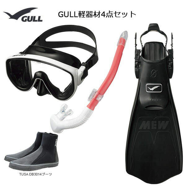 GULL(ガル）軽器材4点セットアビームカナールステイブル(GS-3172)レイラステイブル（GS-3174）ブラック/ホワイトシリコンミュー・サイファーフィン ブーツ（DB-3014)ダイビング軽器材