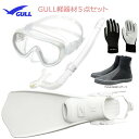 GULL(ガル）軽器材5点セットCOCO(ココ)シリコンレイラドライSPリコン(GS-3163)ミュー・サイファー ブーツ(DB-3014) グローブスノーケリング ダイビング